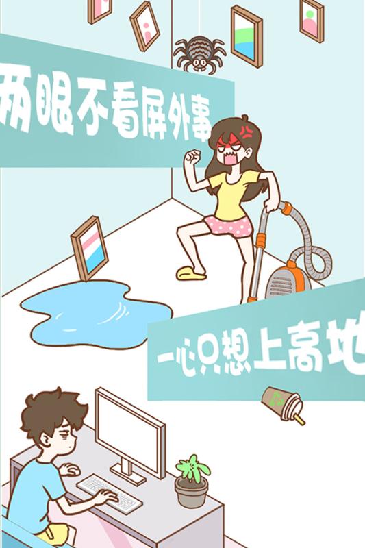 宅男要什么女朋友游戏截图1