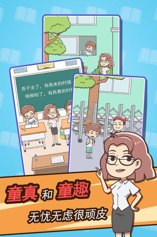 学习使我妈快乐游戏截图4