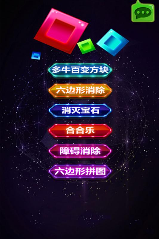 1010方块游戏截图1