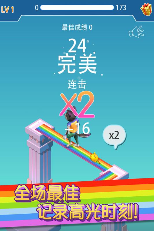 彩虹桥跳一跳游戏截图5