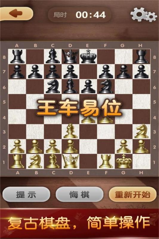 天梨国际象棋游戏截图2