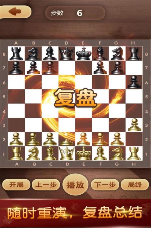 天梨国际象棋游戏截图4