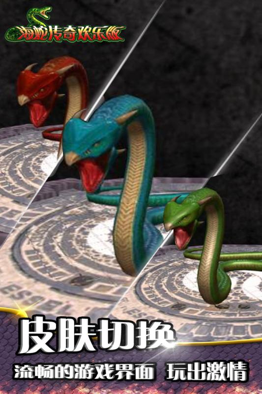 海蛇传奇欢乐版游戏截图5