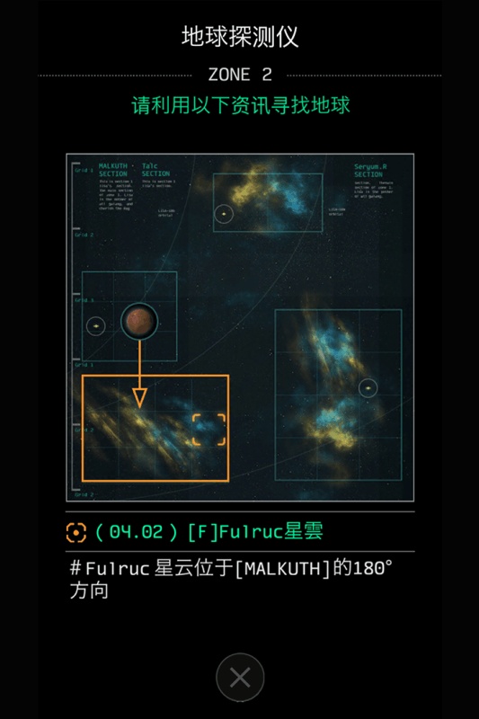 地球计划游戏截图1