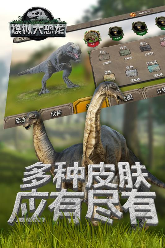 模拟大恐龙游戏截图3
