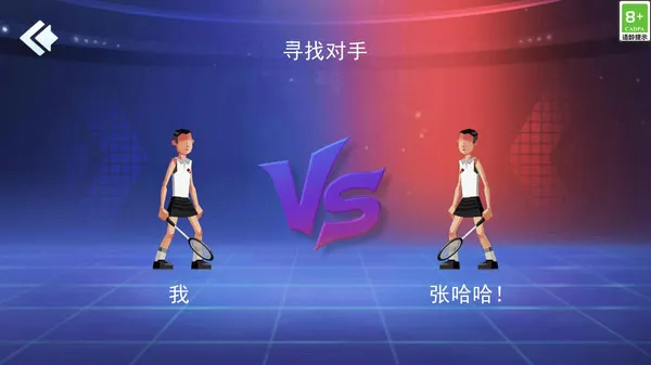 羽毛球大作战截图2