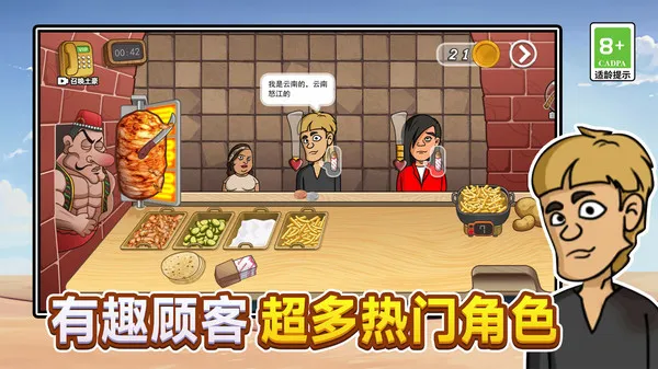 疯狂小吃铺截图2