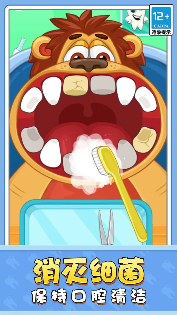 疯狂的牙医游戏截图1