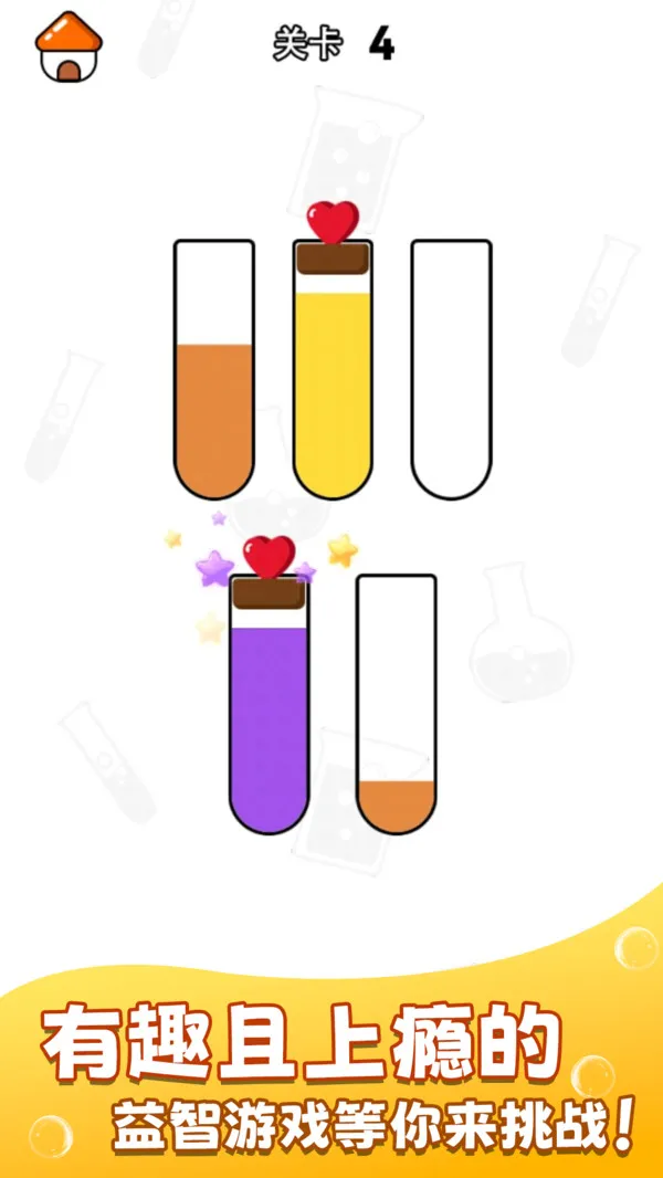 倒水排排序游戏截图4