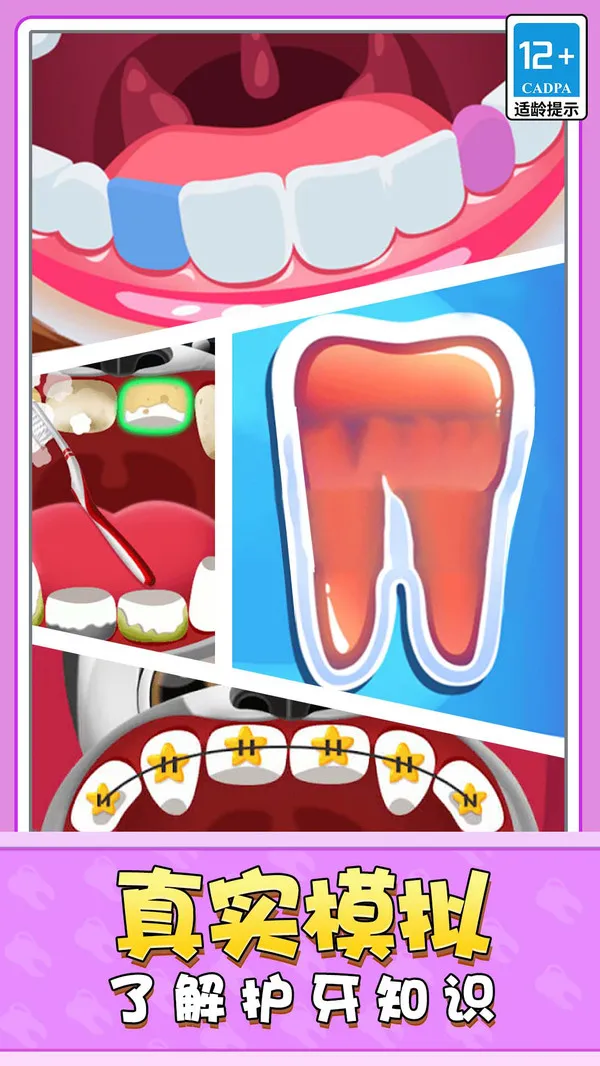 疯狂的牙医游戏截图3
