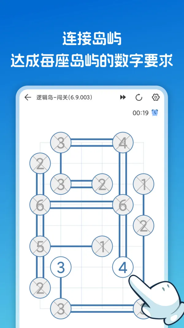 逻辑岛游戏截图3