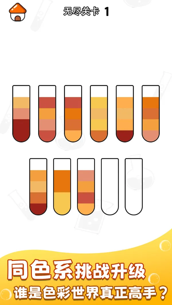 倒水排排序游戏截图5