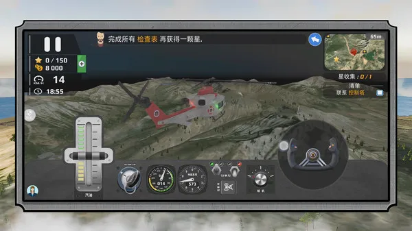 真实驾驶飞机3D截图5