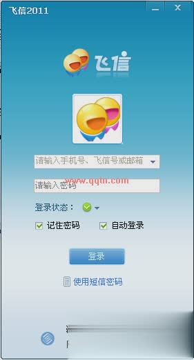 飞信2012去广告版软件截图1