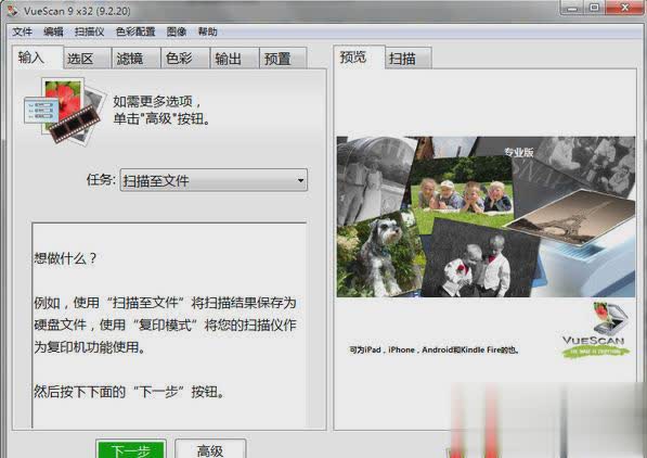 专业扫描工具软件VueScan Pro软件截图1