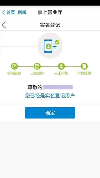 广东移动10086客户端软件截图3