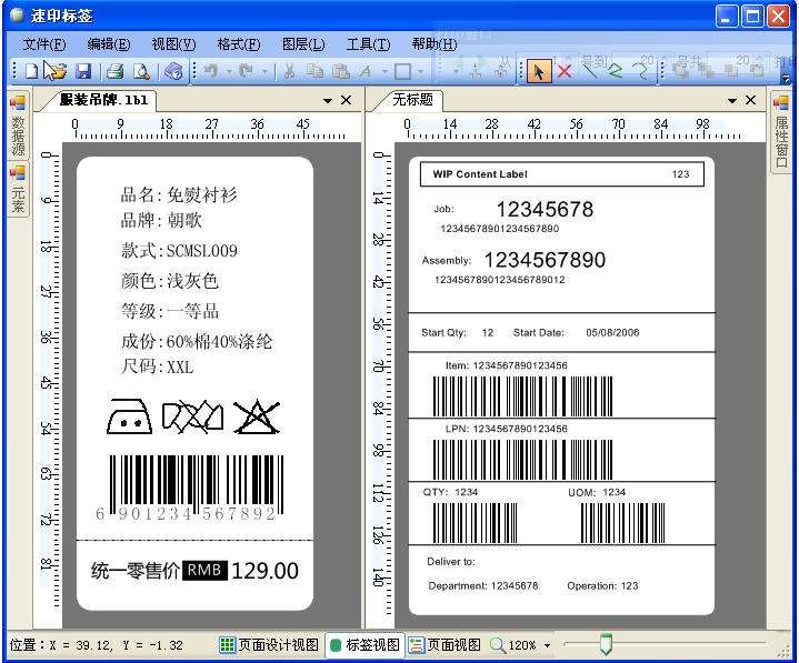 速印标签(标签条形码打印软件)软件截图1