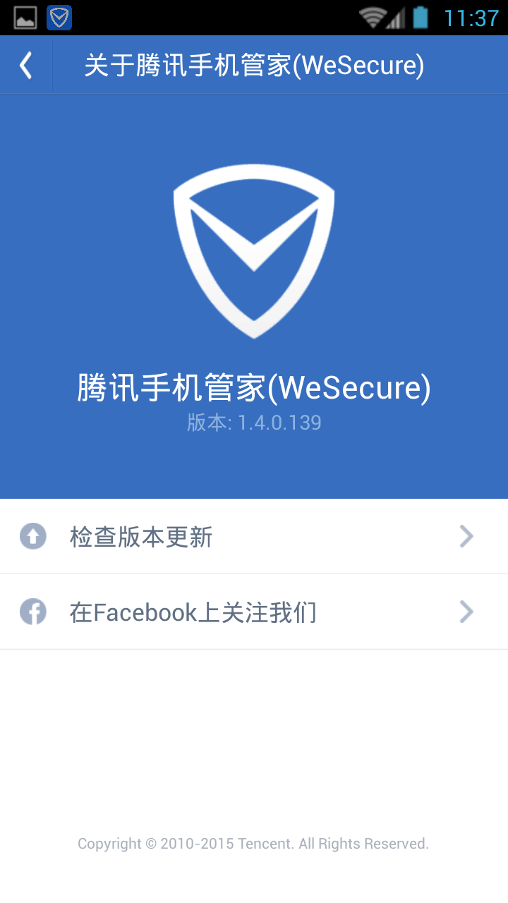 WeSecure腾讯手机管家国际版软件截图3