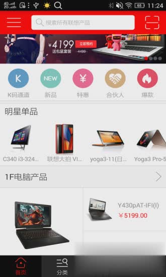 联想商城软件截图5