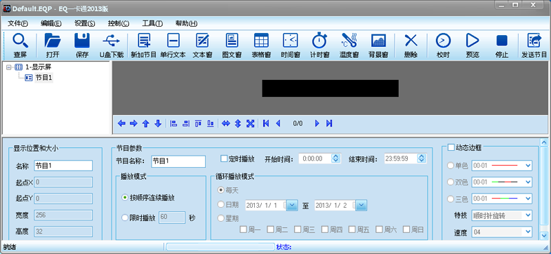 EQ一卡通2013软件截图1