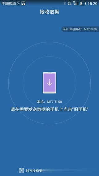 手机克隆软件软件截图1