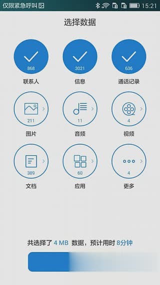 手机克隆软件软件截图4