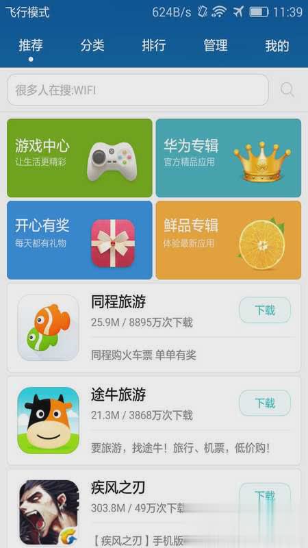 华为软件商店官软件截图1