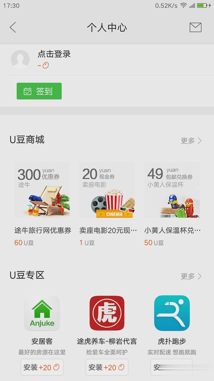 联想软件商店软件截图2