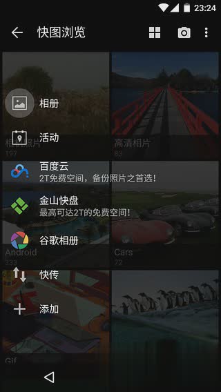 QuickPic快图浏览中文版软件截图2