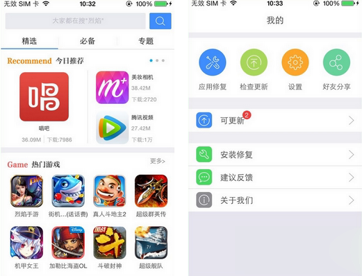 TT苹果助手电脑版软件截图1