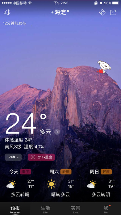 天气通福特定制版iOS版软件截图2