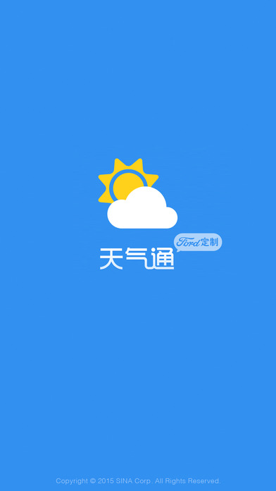 天气通福特定制版iOS版软件截图1