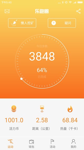 乐跑圈(运动赚钱软件)app软件截图1