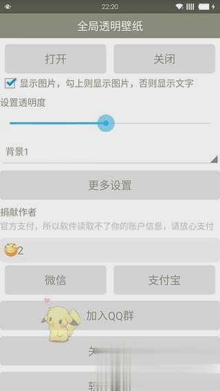 安卓全局透明大师软件软件截图1