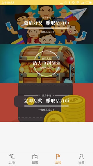 乐跑圈(运动赚钱软件)app软件截图4