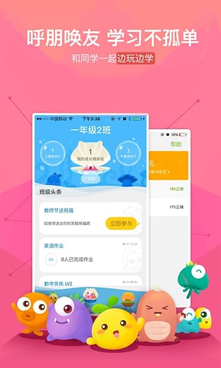 一起作业学生端软件截图2