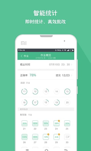 作业盒子教师端App软件截图5