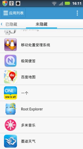 应用隐藏app软件截图2