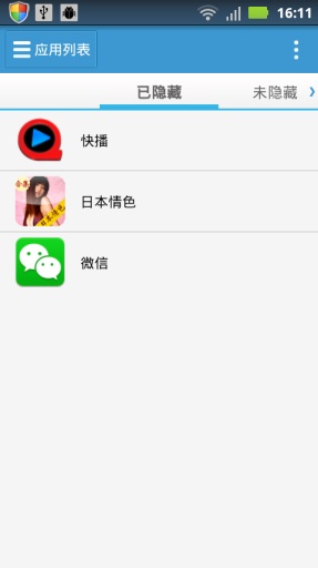 应用隐藏app软件截图1