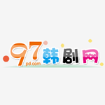 97韩剧网手机版