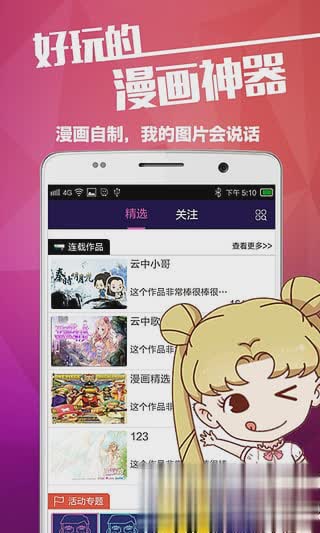 触漫APP软件截图1