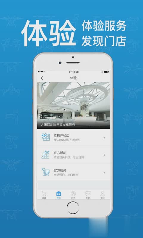 DJI+ Discover大疆商城APP软件截图2