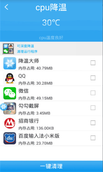 手机降温APP软件截图2