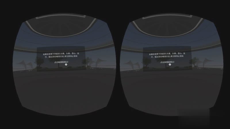 华为VR Launcher软件截图3
