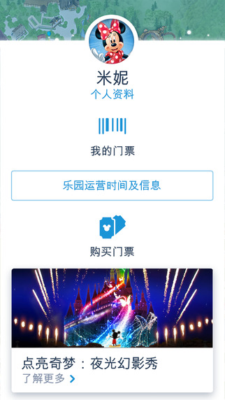 上海迪士尼度假区iPhone软件截图5
