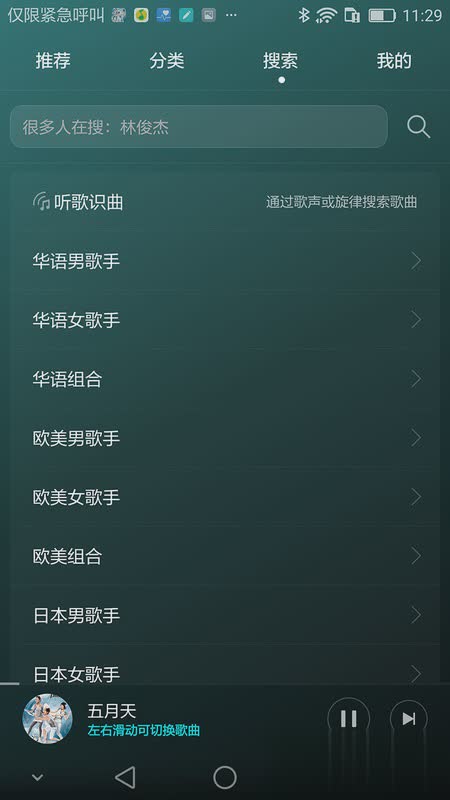 华为音乐Huawei Music软件截图1