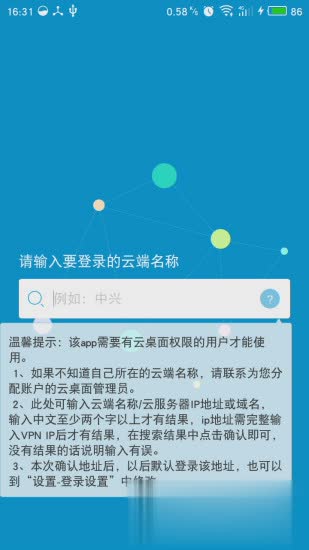 中兴桌面云软件软件截图1