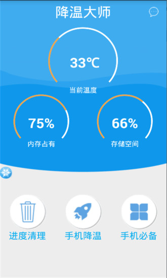 手机降温APP软件截图3