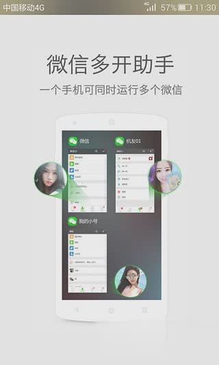 微信多开助理安卓版