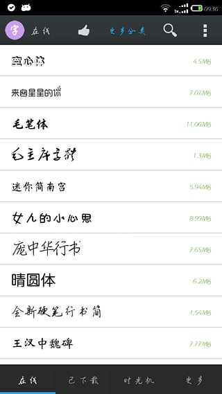 三星手机专用字体管家App软件截图1